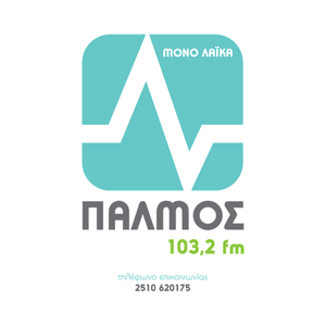 Słuchaj ΠΑΛΜΟΣ FM 103.2 w aplikacji