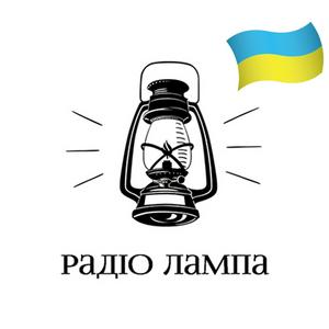 Słuchaj Lamp Radio Радіо Лампа w aplikacji