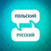 undefined Акселератор обучения польскому языку