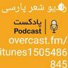 undefined https://t.me/radioshereparsi رادیو شعر پارسی