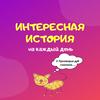 undefined Интересная история