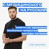 undefined Олег Абакумов | С медицинского на русский