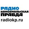 undefined Радио «Комсомольская Правда» - Москва