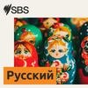 undefined SBS Russian - SBS на русском языке