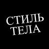 undefined Стиль тела