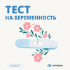 undefined Тест на беременность