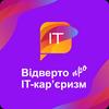 undefined Відверто про IT-кар'єризм