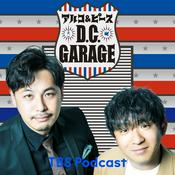 Podcast アルコ＆ピース D.C.GARAGE