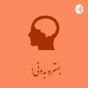 Podcast بهتره بدونی!