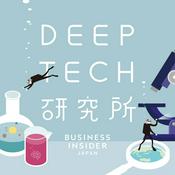 Podcast DeepTech研究所