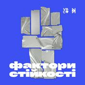 Podcast Фактори стійкості