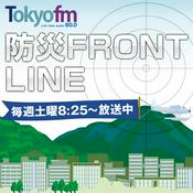 Podcast 防災 FRONT LINE