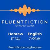 Podcast Fluent Fiction - Hebrew