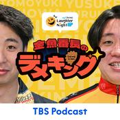 Podcast 金魚番長のデメキング