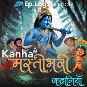 Podcast Kanha Ki Mastibhari Kahaniyan | (Stories of Bal Krishna in Hindi Podcast)