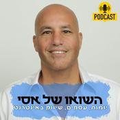 Podcast חשבונית של מיליון ש״ח?? | פודקאסט תכנית הכשרה אפילייט מרקטינג 1-12-2024 | רז בליזובסקי ואסי אפשטיין