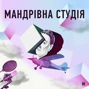 Podcast Мандрівна студія