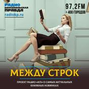 Podcast Между строк