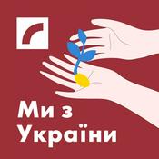 Podcast Ми з України