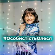 Podcast #ОсобистістьОлеся | Radio M