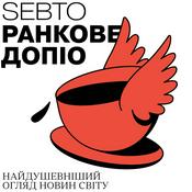 Podcast Ранкове допіо