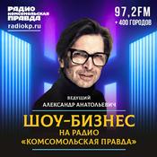 Podcast Шоу-бизнес с Александром Анатольевичем