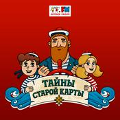 Podcast Тайны старой карты