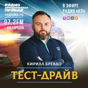 Podcast Тест-драйв