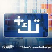 Podcast تك بلس