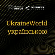 Podcast UkraineWorld - українською