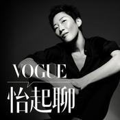 Podcast VOGUE怡起聊