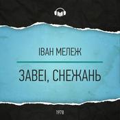 Podcast Завеі, снежань