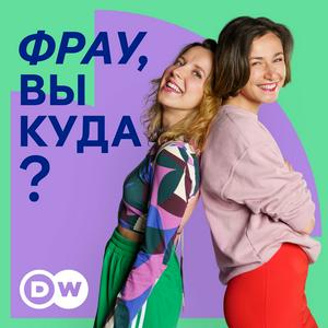 Słuchaj Фрау, вы куда? w aplikacji