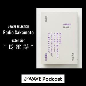 Słuchaj J-WAVE SELECTION Radio Sakamoto extension“長電話” w aplikacji