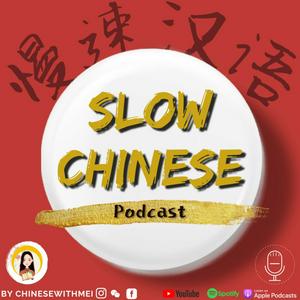 Słuchaj Slow Chinese Podcast - 慢速汉语 Learn Chinese 学中文 w aplikacji