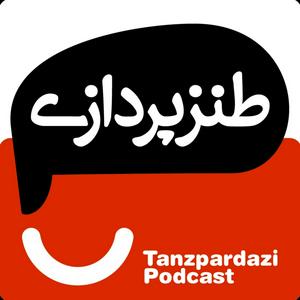 Słuchaj طنزپردازی | tanzpardazi w aplikacji