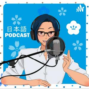 Słuchaj YUYUの日本語Podcast【Japanese Podcast】 w aplikacji